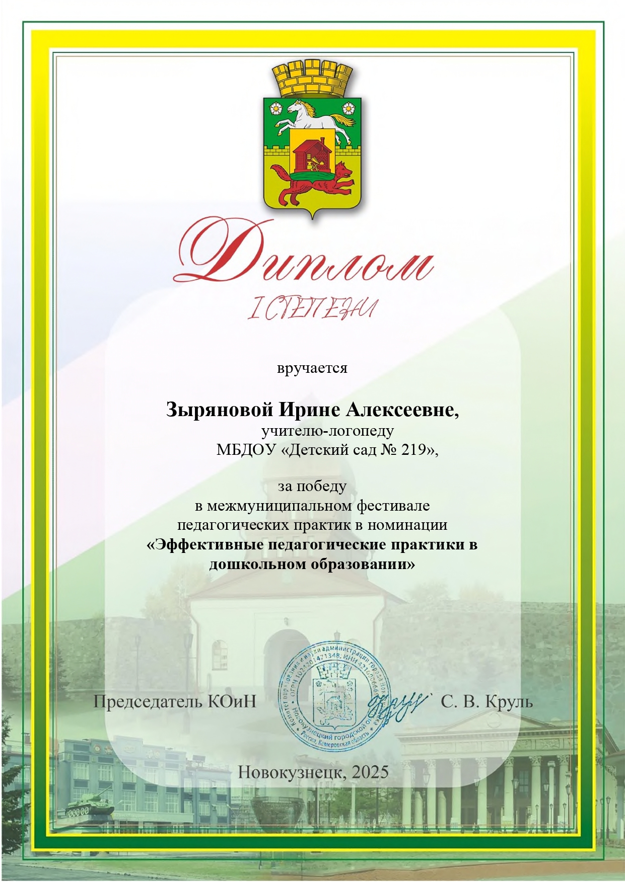 Зырянова И.А._page-0001.jpg